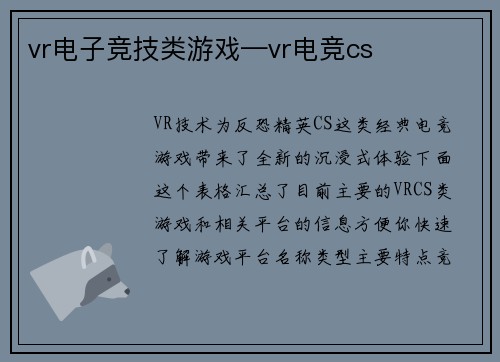 vr电子竞技类游戏—vr电竞cs