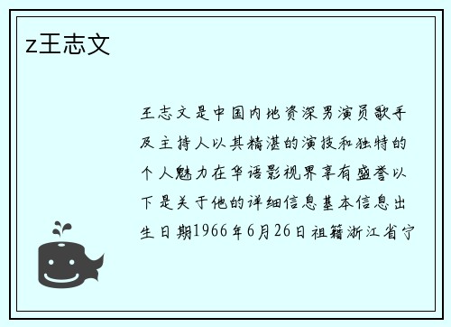 z王志文